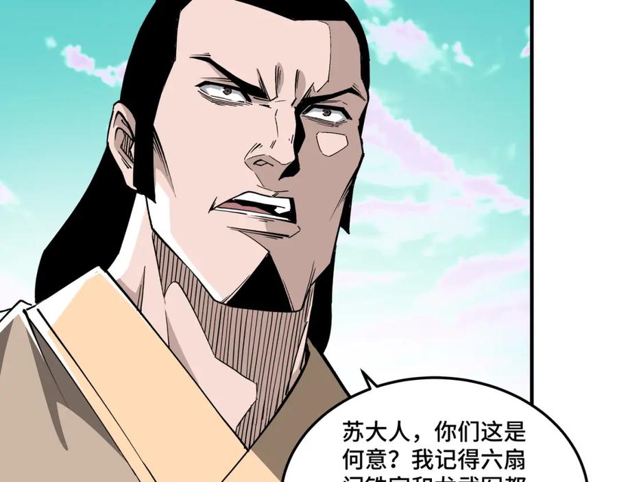 《最强反派系统》第259话 不需要证据！ 第59页