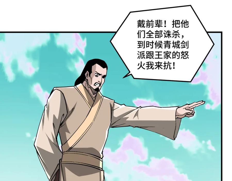 《最强反派系统》第259话 不需要证据！ 第42页
