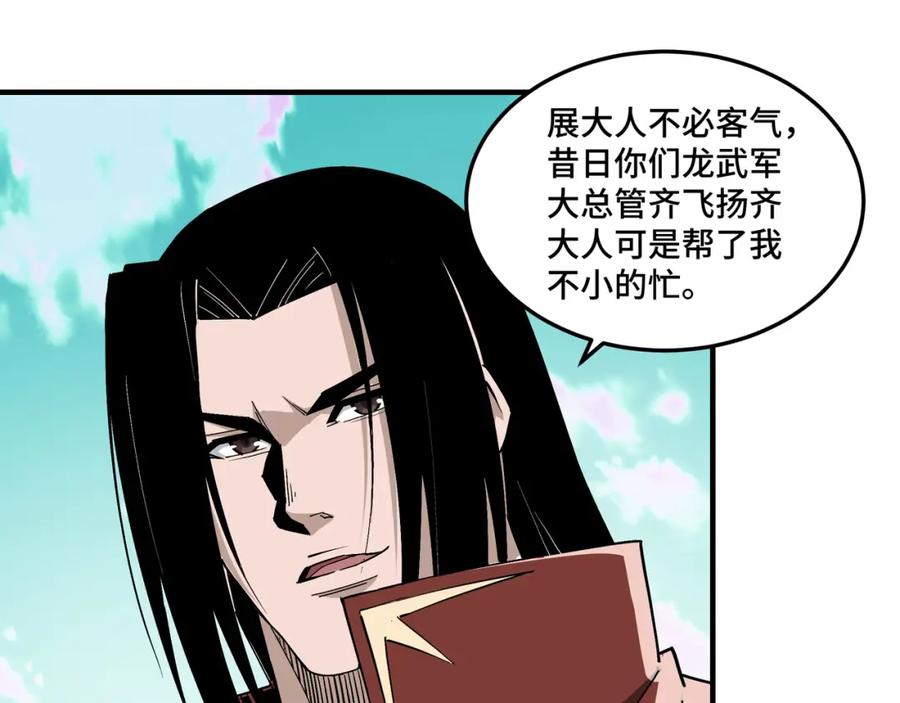 《最强反派系统》第259话 不需要证据！ 第9页