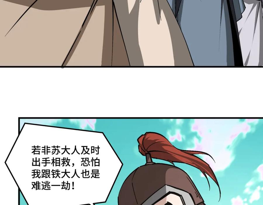 《最强反派系统》第259话 不需要证据！ 第65页