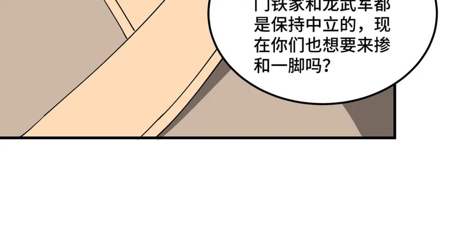 《最强反派系统》第259话 不需要证据！ 第60页