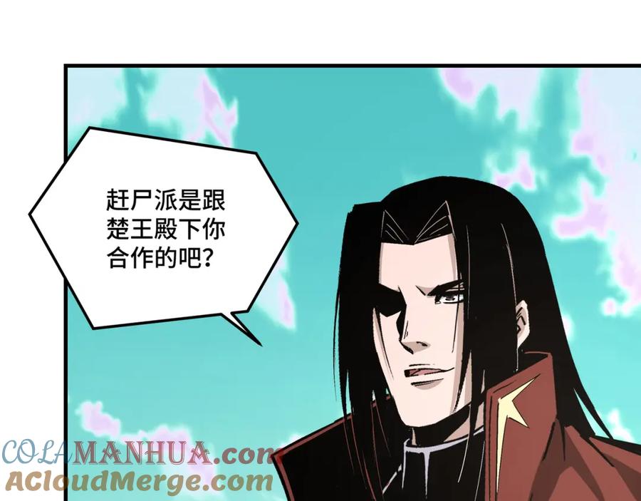 《最强反派系统》第259话 不需要证据！ 第61页