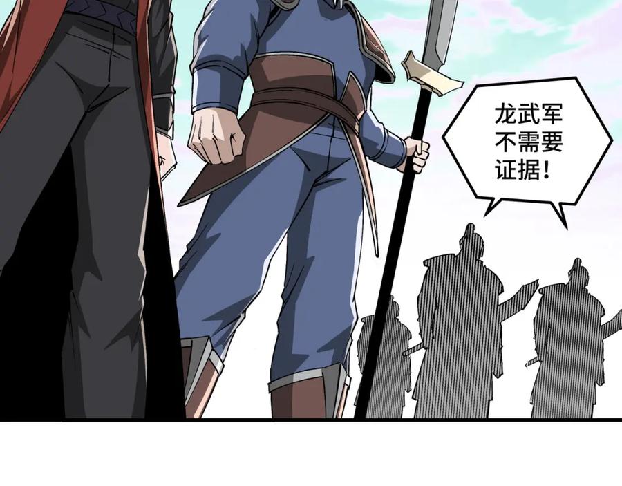 《最强反派系统》第259话 不需要证据！ 第77页