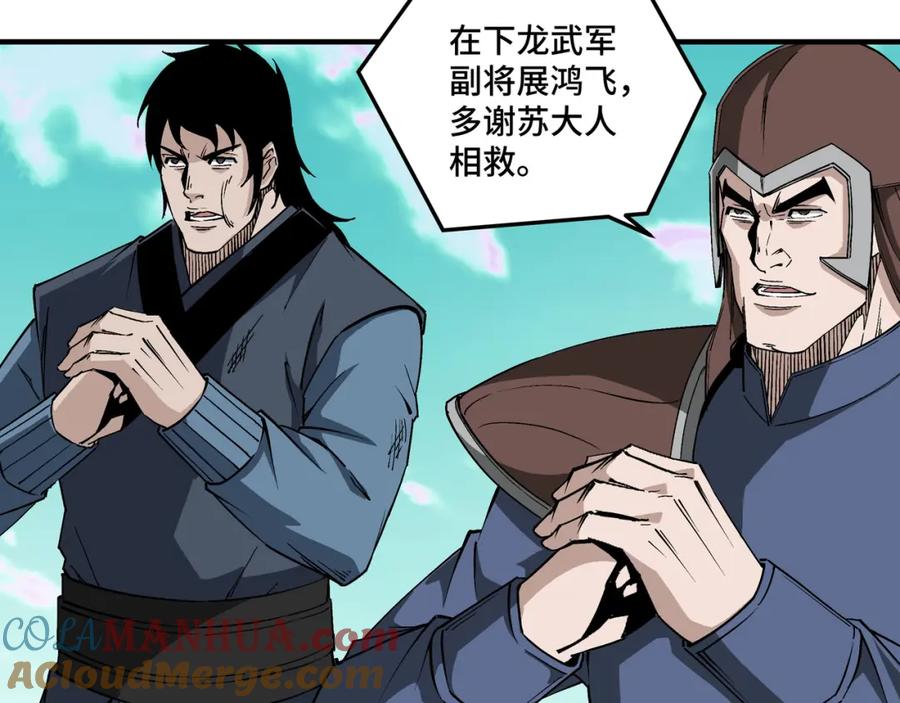 《最强反派系统》第259话 不需要证据！ 第7页