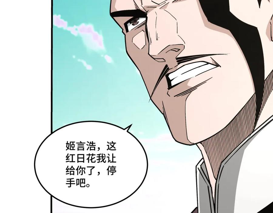 《最强反派系统》第259话 不需要证据！ 第38页