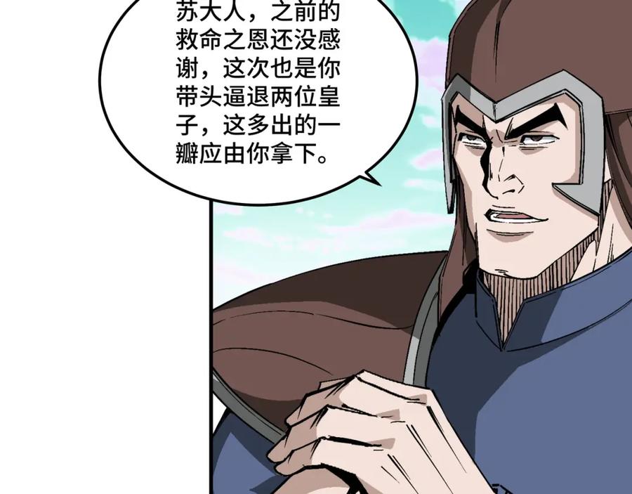 《最强反派系统》第260话 红日花 第59页