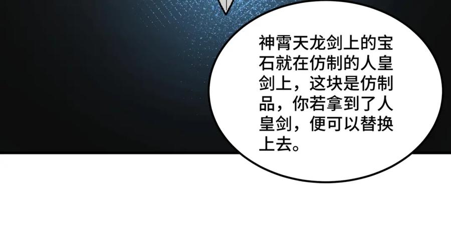 《最强反派系统》第260话 红日花 第80页