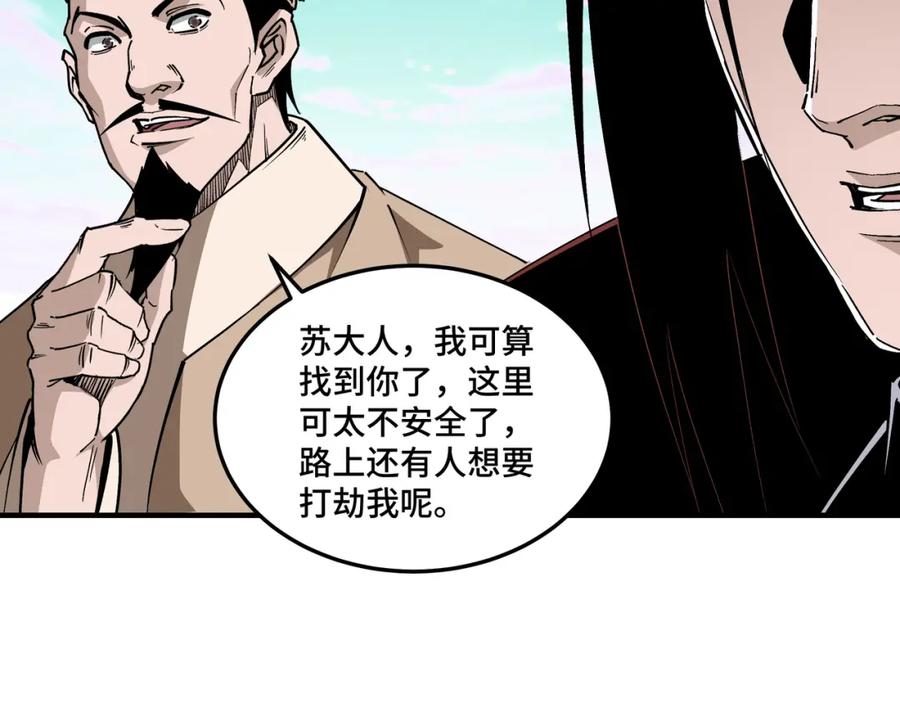 《最强反派系统》第260话 红日花 第71页