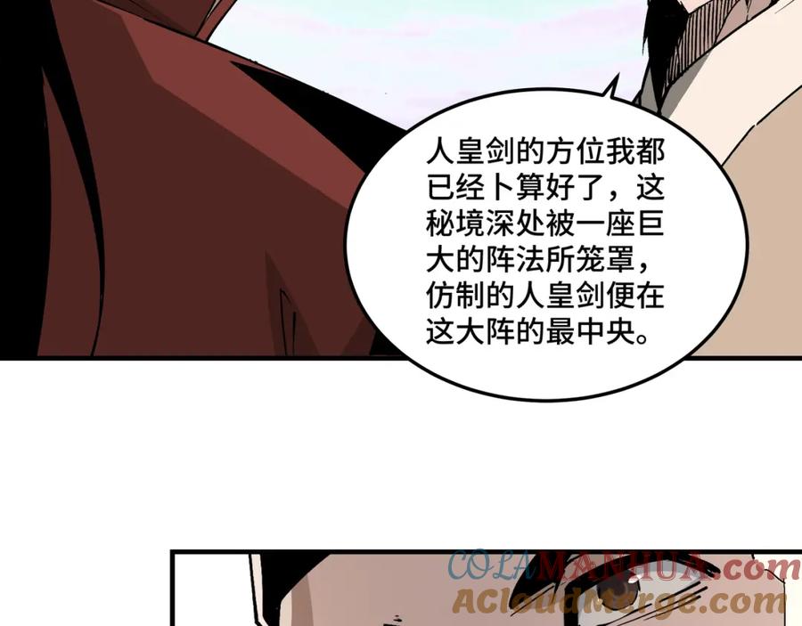 《最强反派系统》第260话 红日花 第82页