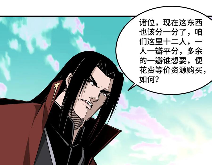 《最强反派系统》第260话 红日花 第57页