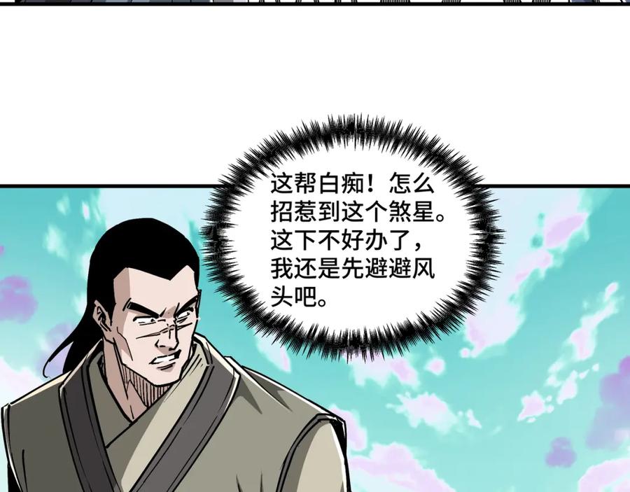 《最强反派系统》第260话 红日花 第6页