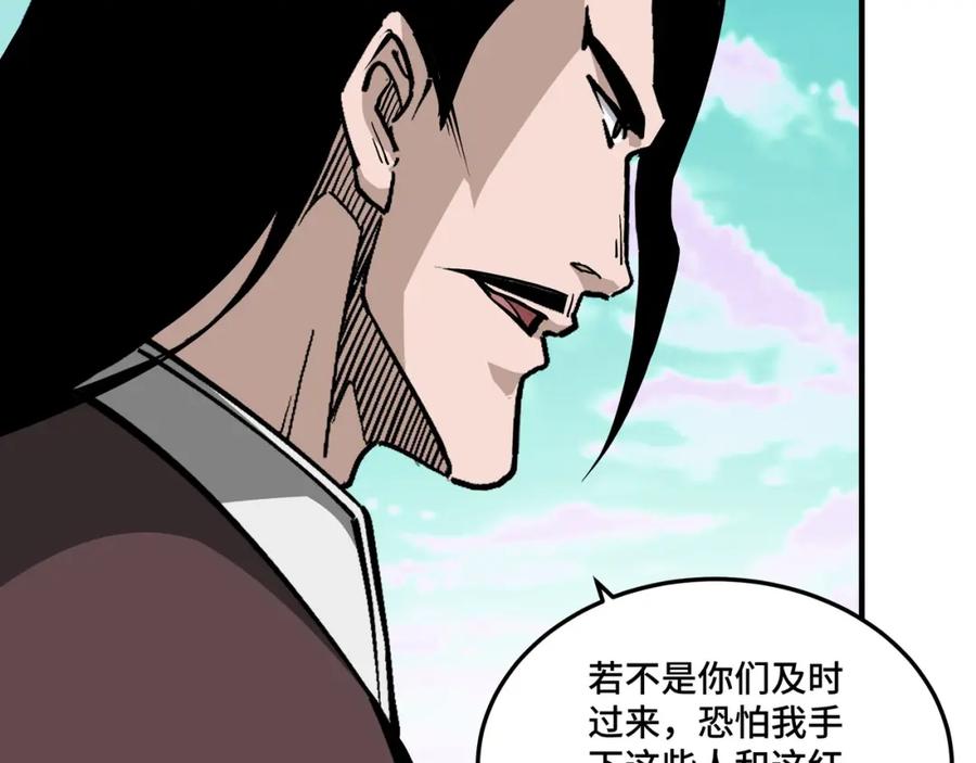 《最强反派系统》第260话 红日花 第42页