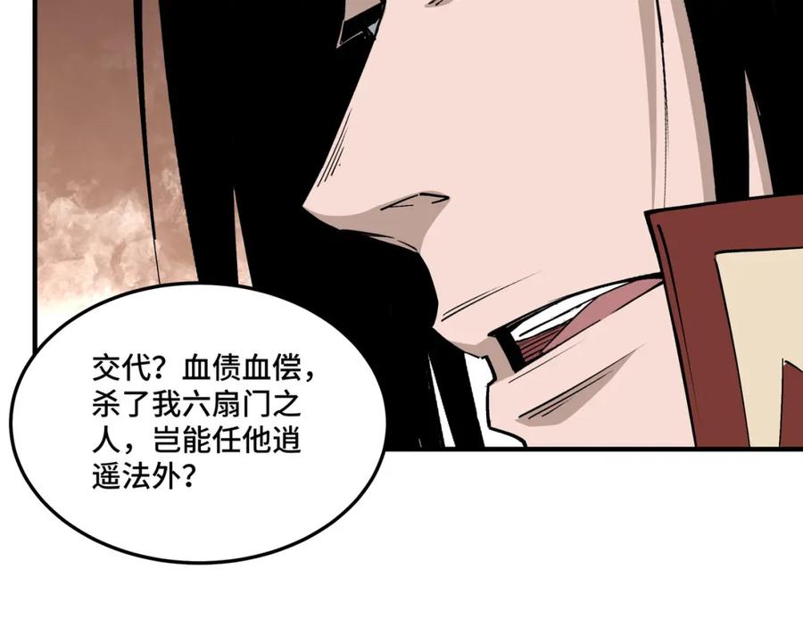 《最强反派系统》第260话 红日花 第12页