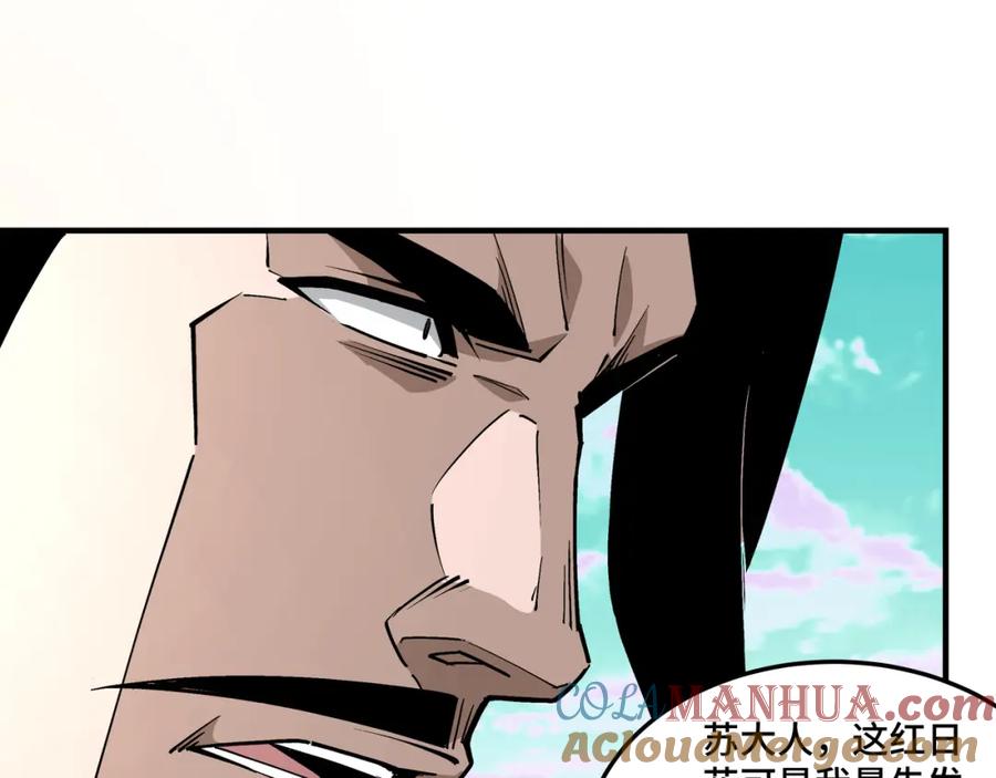 《最强反派系统》第260话 红日花 第46页