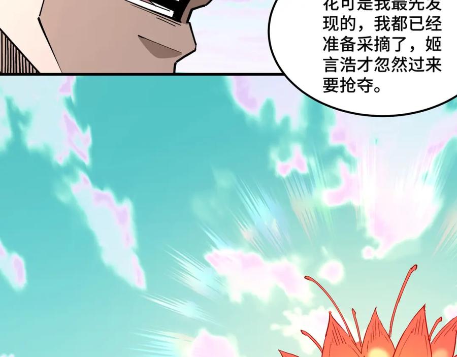 《最强反派系统》第260话 红日花 第47页