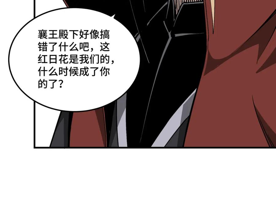 《最强反派系统》第260话 红日花 第45页