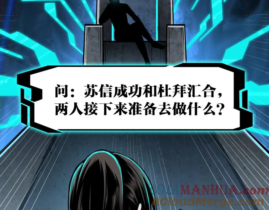 《最强反派系统》第260话 红日花 第88页