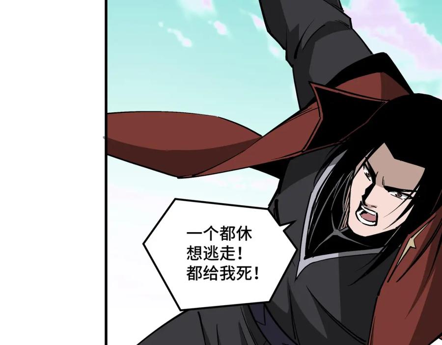《最强反派系统》第260话 红日花 第20页