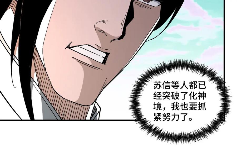 《最强反派系统》第260话 红日花 第56页