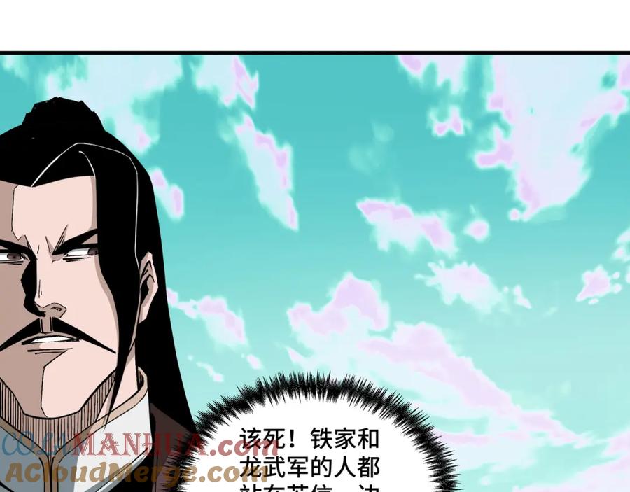 《最强反派系统》第260话 红日花 第52页