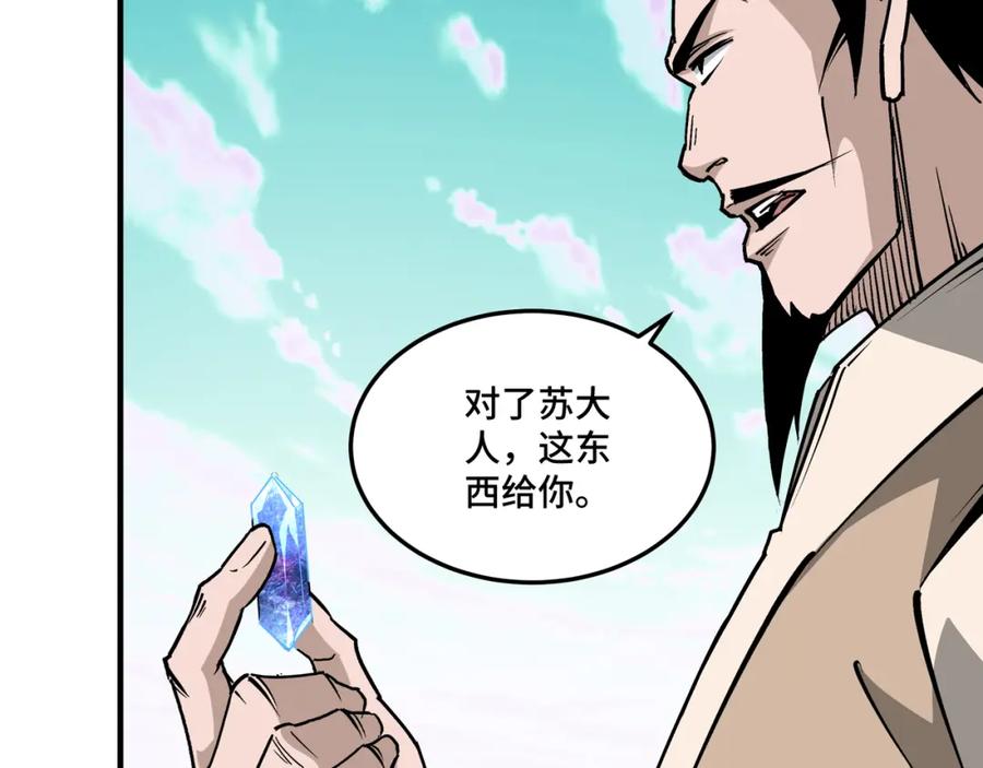 《最强反派系统》第260话 红日花 第75页