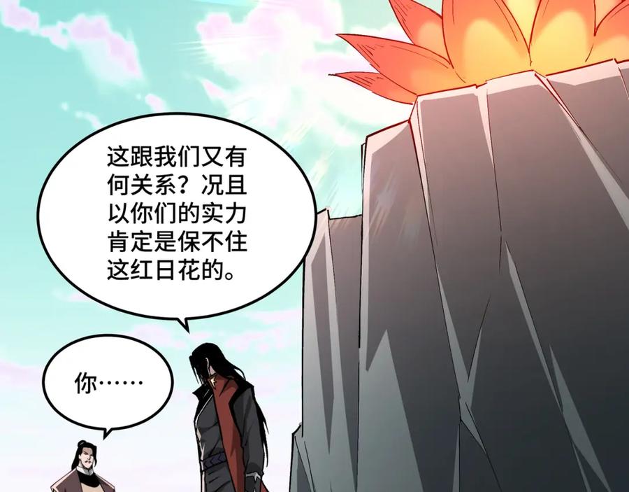 《最强反派系统》第260话 红日花 第48页