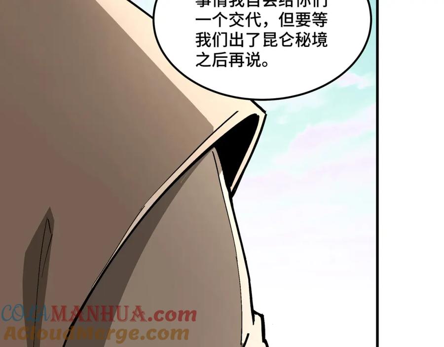 《最强反派系统》第260话 红日花 第10页