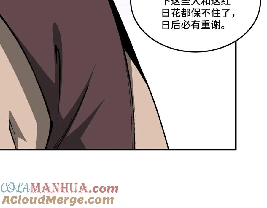 《最强反派系统》第260话 红日花 第43页