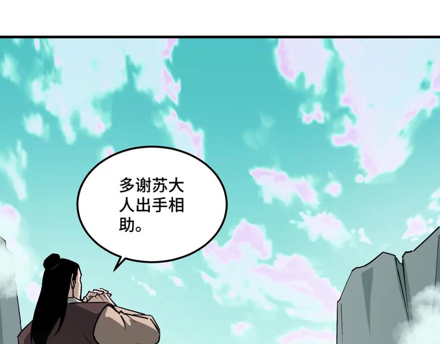 《最强反派系统》第260话 红日花 第39页