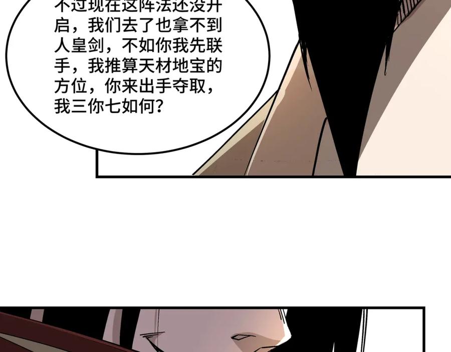 《最强反派系统》第260话 红日花 第84页