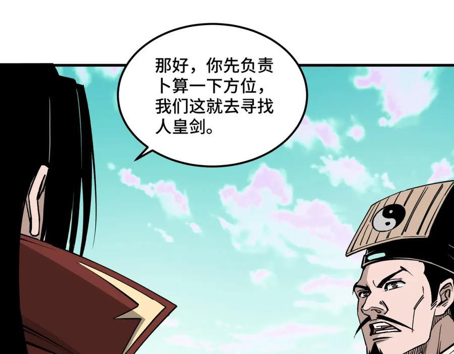《最强反派系统》第260话 红日花 第81页