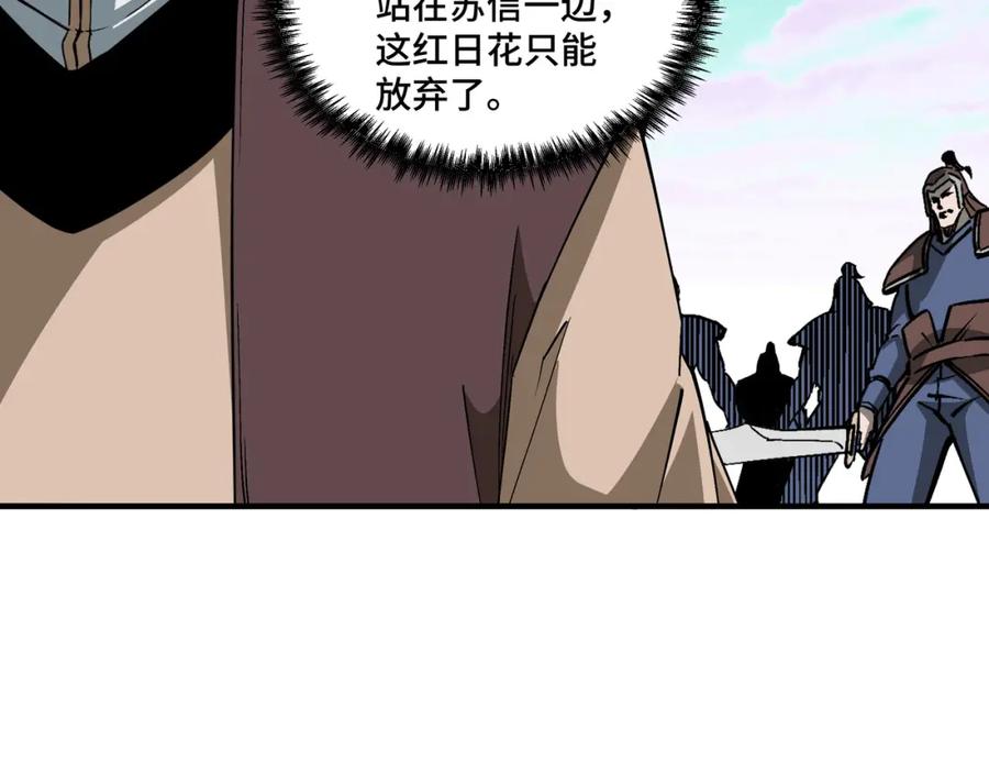 《最强反派系统》第260话 红日花 第53页