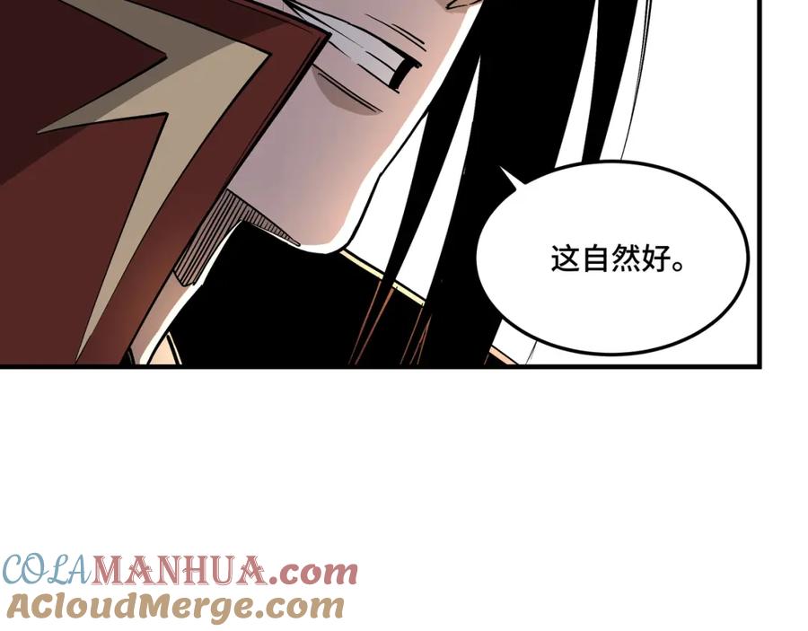 《最强反派系统》第260话 红日花 第85页