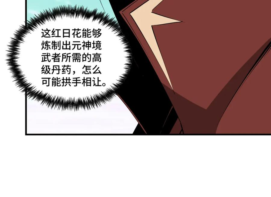 《最强反派系统》第260话 红日花 第51页