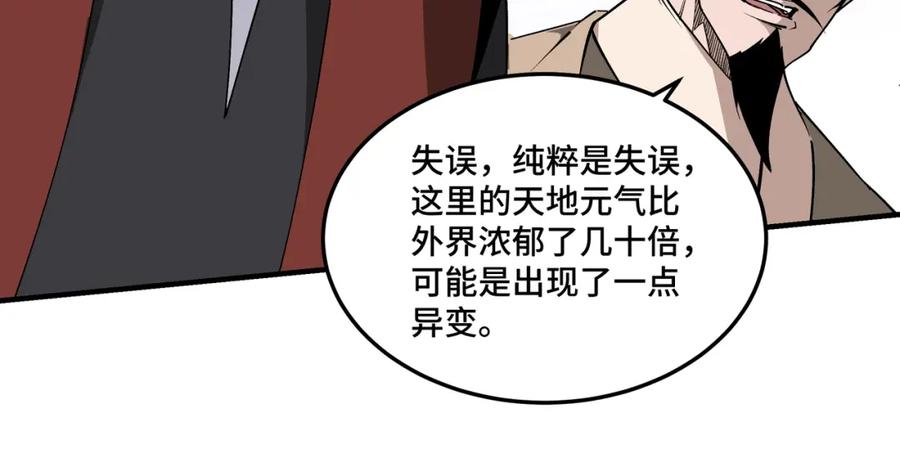 《最强反派系统》第261话 九叶仙灵草 第41页