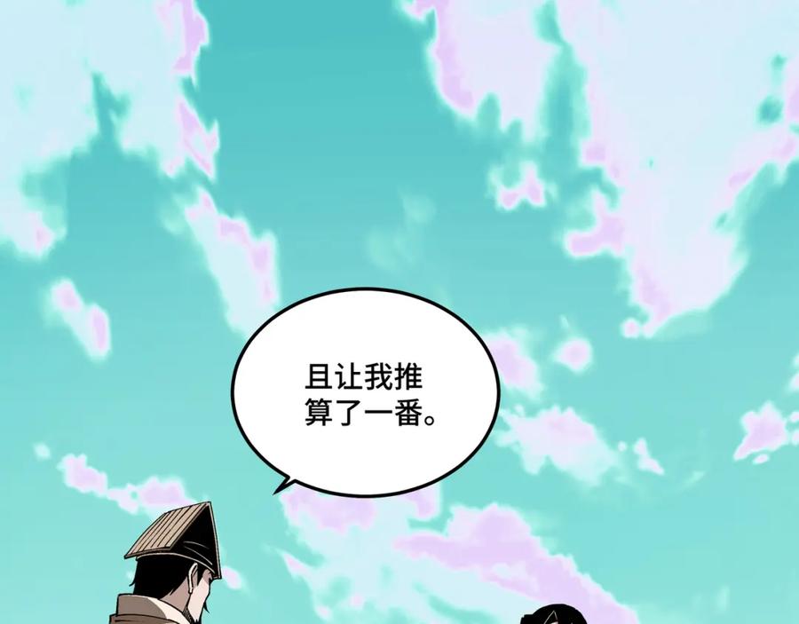 《最强反派系统》第261话 九叶仙灵草 第5页