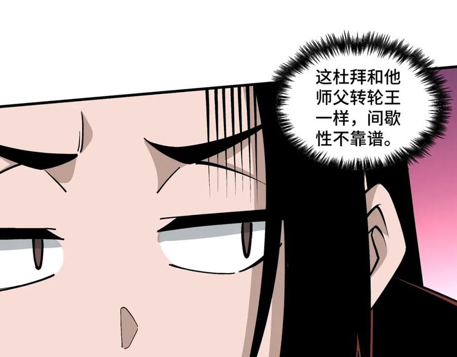 《最强反派系统》第261话 九叶仙灵草 第42页