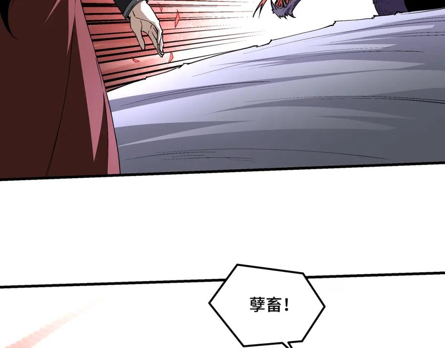 《最强反派系统》第261话 九叶仙灵草 第44页