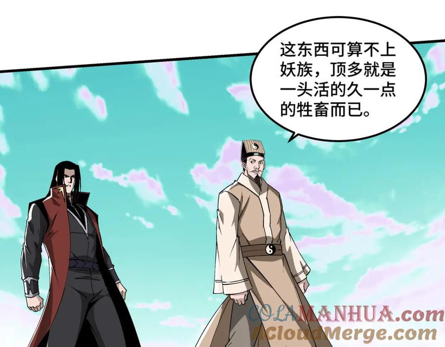 《最强反派系统》第261话 九叶仙灵草 第31页