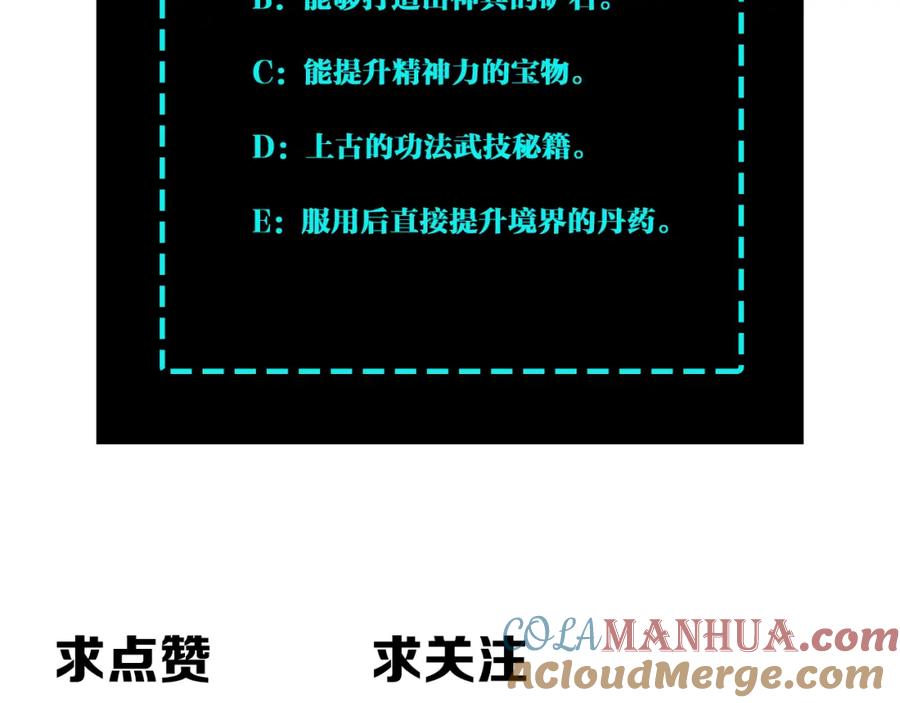 《最强反派系统》第261话 九叶仙灵草 第76页