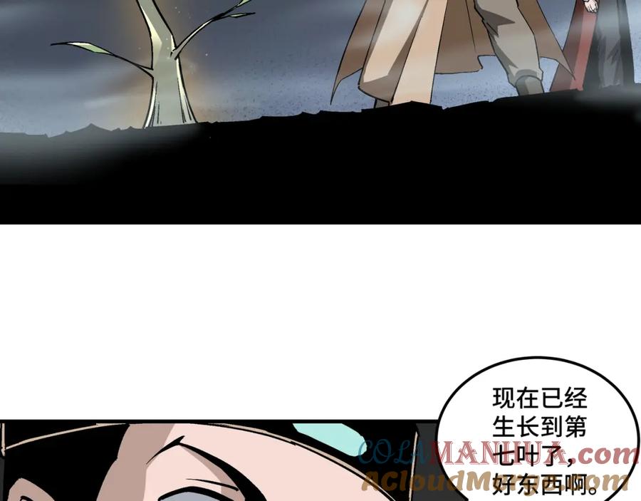 《最强反派系统》第261话 九叶仙灵草 第61页
