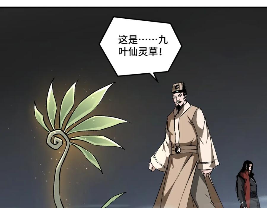 《最强反派系统》第261话 九叶仙灵草 第60页