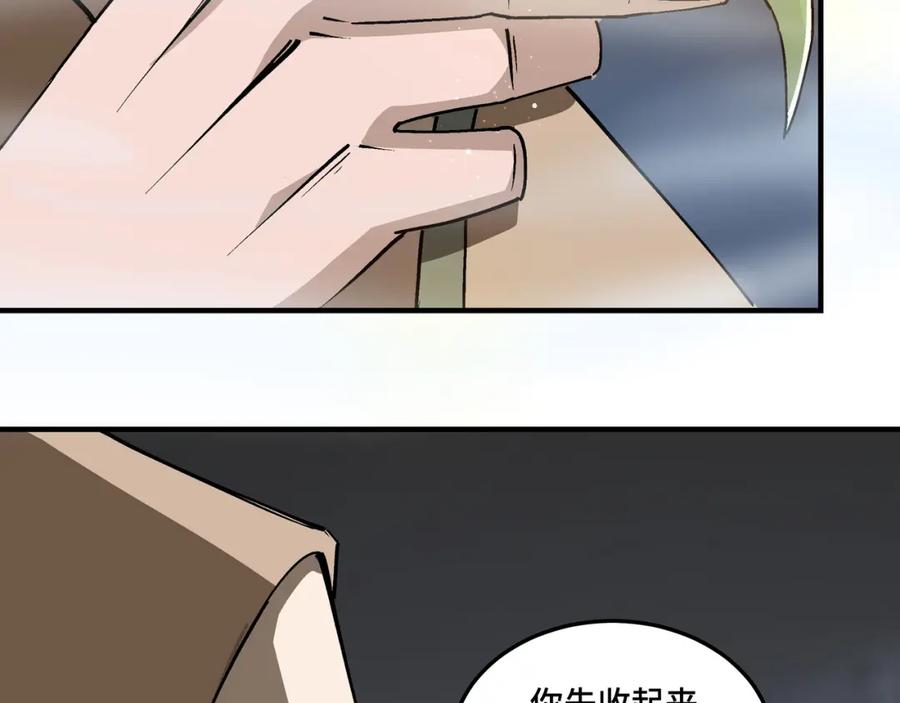 《最强反派系统》第261话 九叶仙灵草 第63页