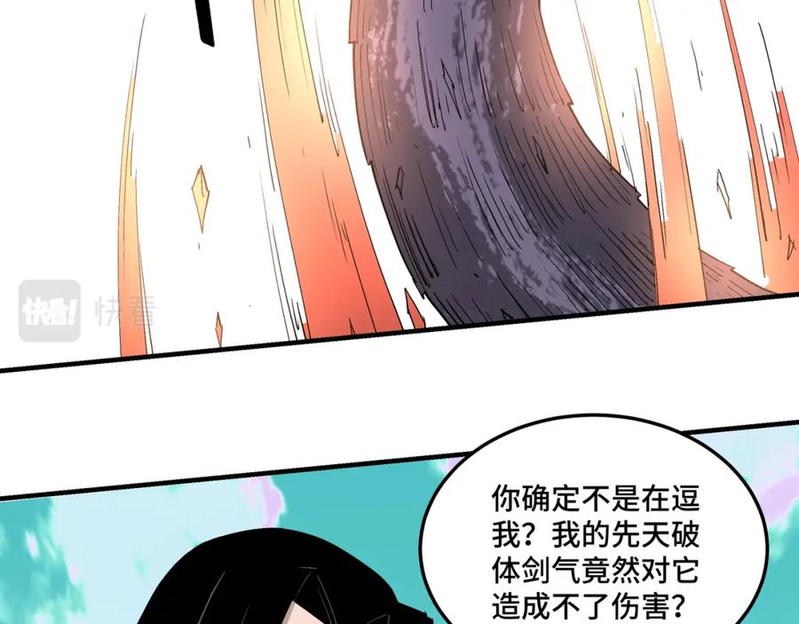 《最强反派系统》第261话 九叶仙灵草 第39页