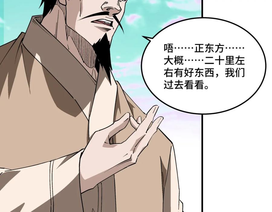 《最强反派系统》第261话 九叶仙灵草 第8页