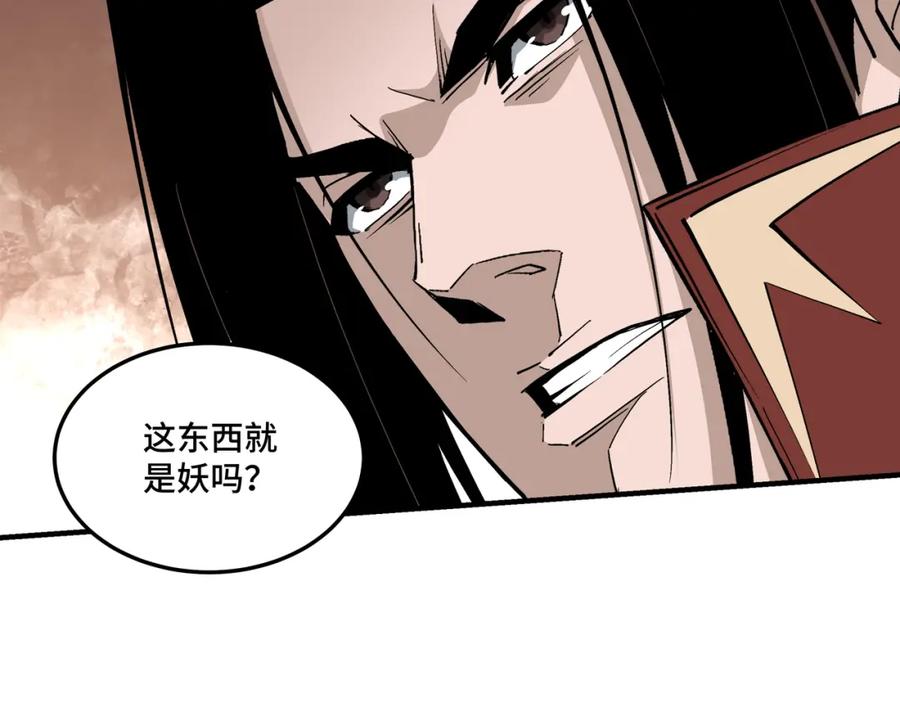 《最强反派系统》第261话 九叶仙灵草 第29页