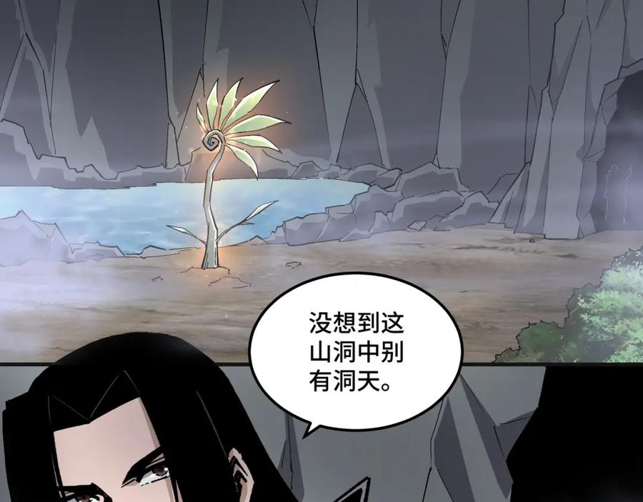 《最强反派系统》第261话 九叶仙灵草 第57页