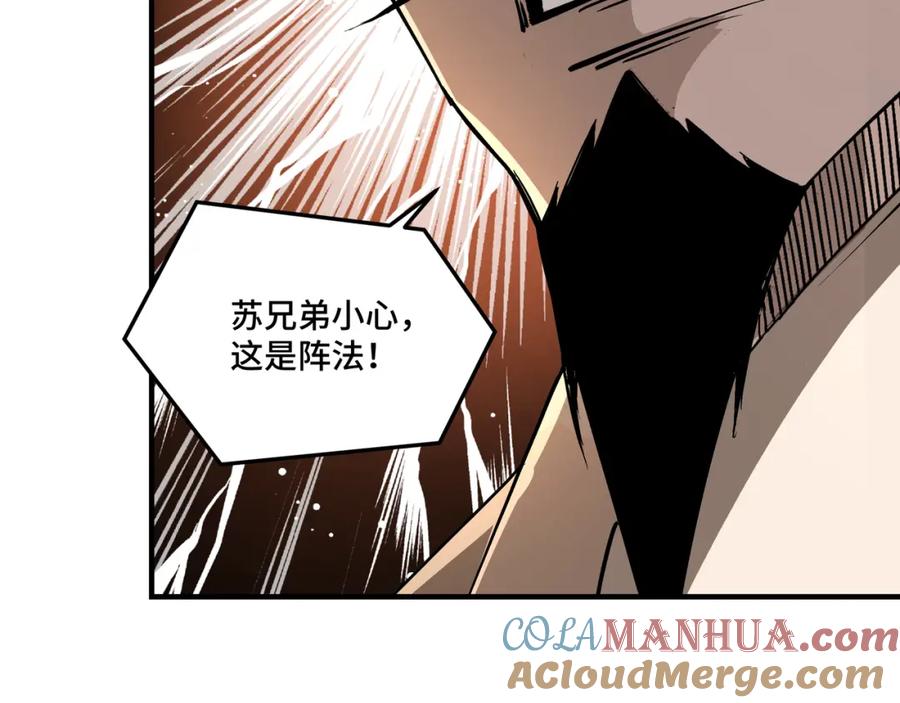《最强反派系统》第262话 九色莲华 第85页
