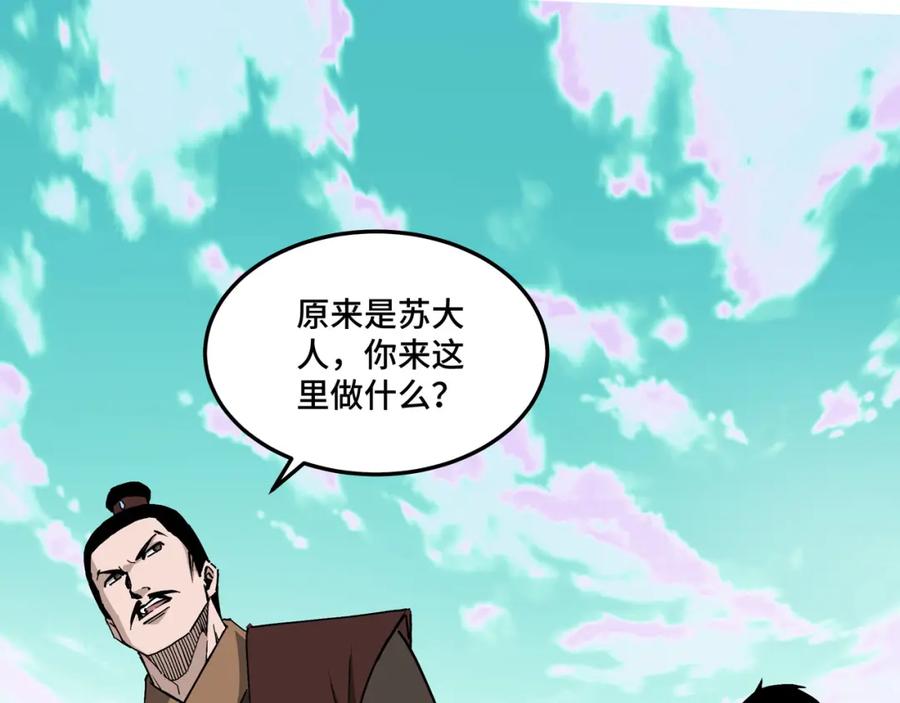 《最强反派系统》第262话 九色莲华 第15页