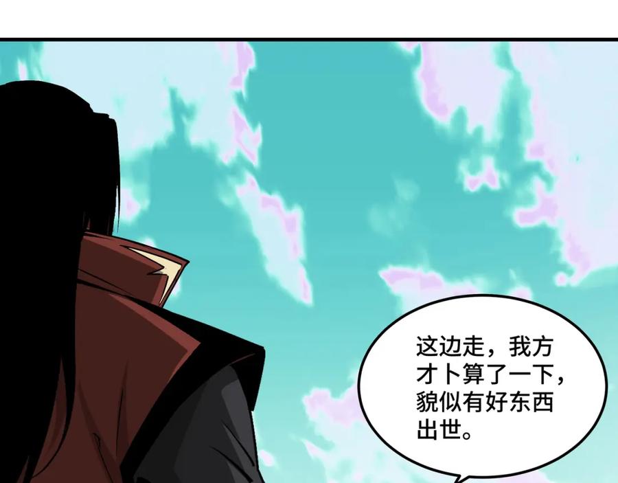 《最强反派系统》第262话 九色莲华 第60页
